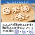 レンコンの切り方レシピ