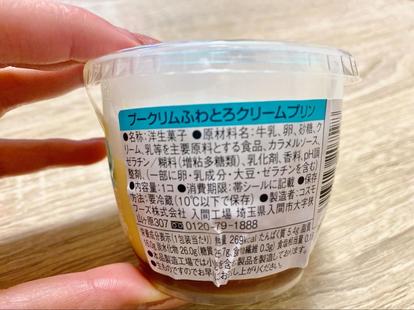 プリン好き必見 コンビニ3社のプリン 食べ比べ 特に推したい一品 はコレ 1 3 うまいめし