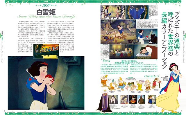 ディズニー アニメーション大全集 新装改訂版