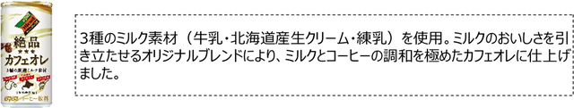 ダイドーブレンド 絶品カフェオレ