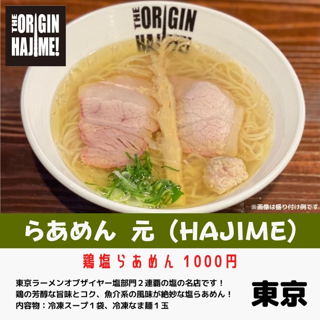 らあめん元(東京都)