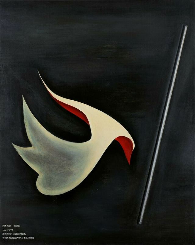 岡本太郎《空間》1934／54年 川崎市岡本太郎美術館蔵 Ⓒ岡本太郎記念現代芸術振興財団