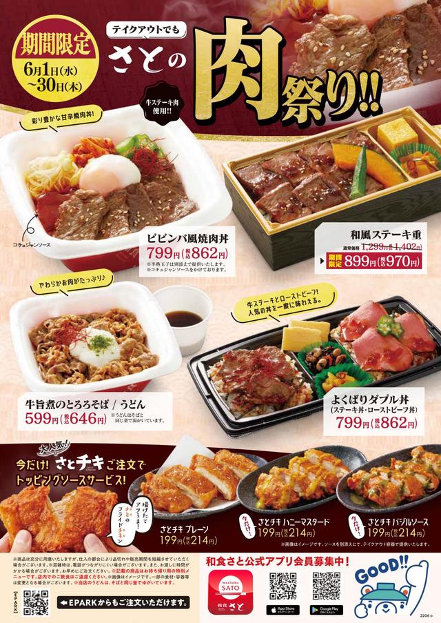 さとの肉祭り!!