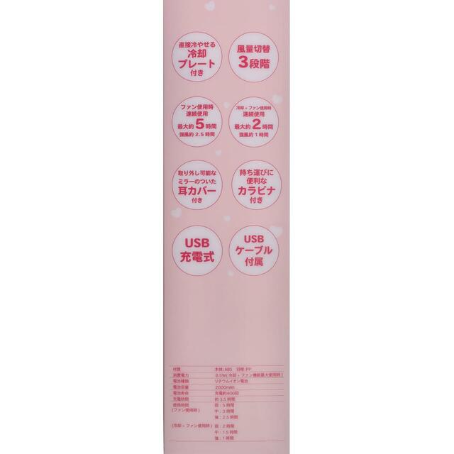 ハンディファン 冷却機能付き Sunshine days series 5,000円