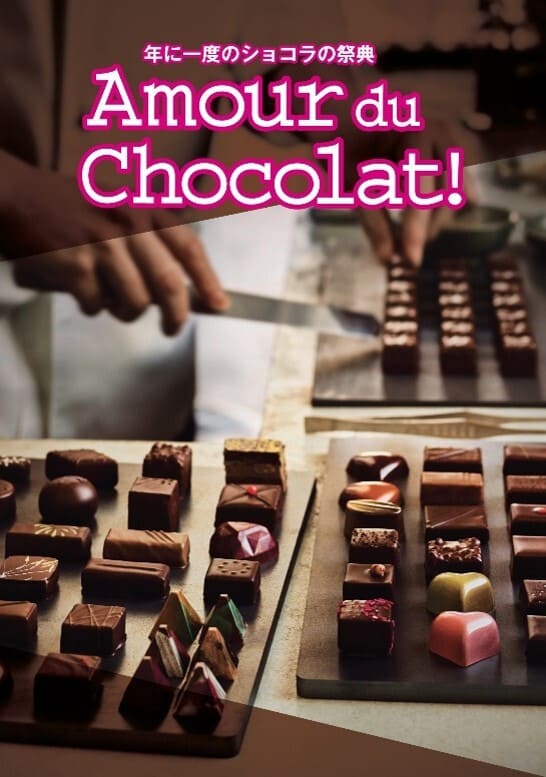 【高島屋 アムール・デュ・ショコラ】キービジュアル