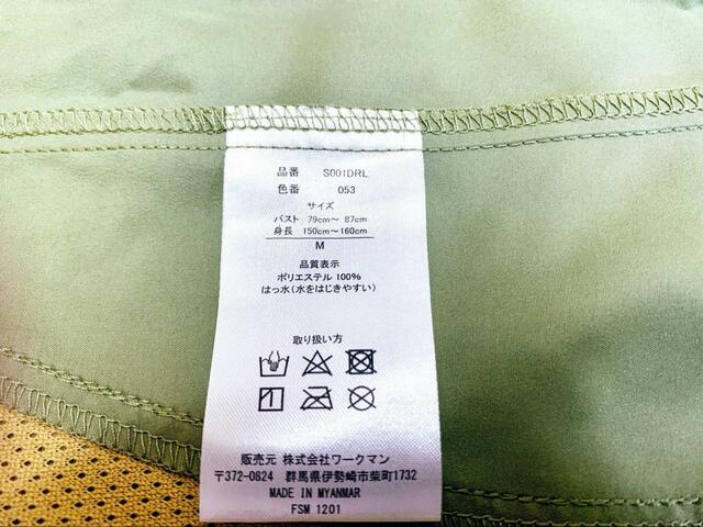 【ワークマン レディース 高撥水シェルジャケット】環境に優しい再生ポリエステルを使用