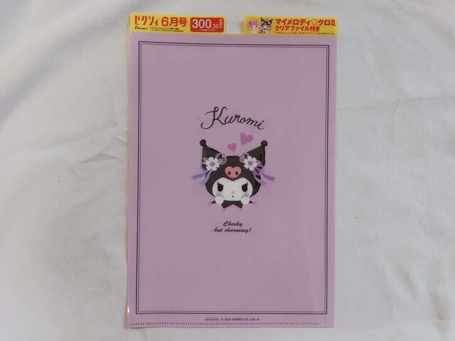 裏面は、クロミちゃん仕様