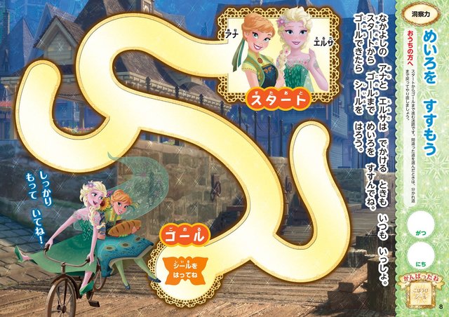 アナと雪の女王 めいろ