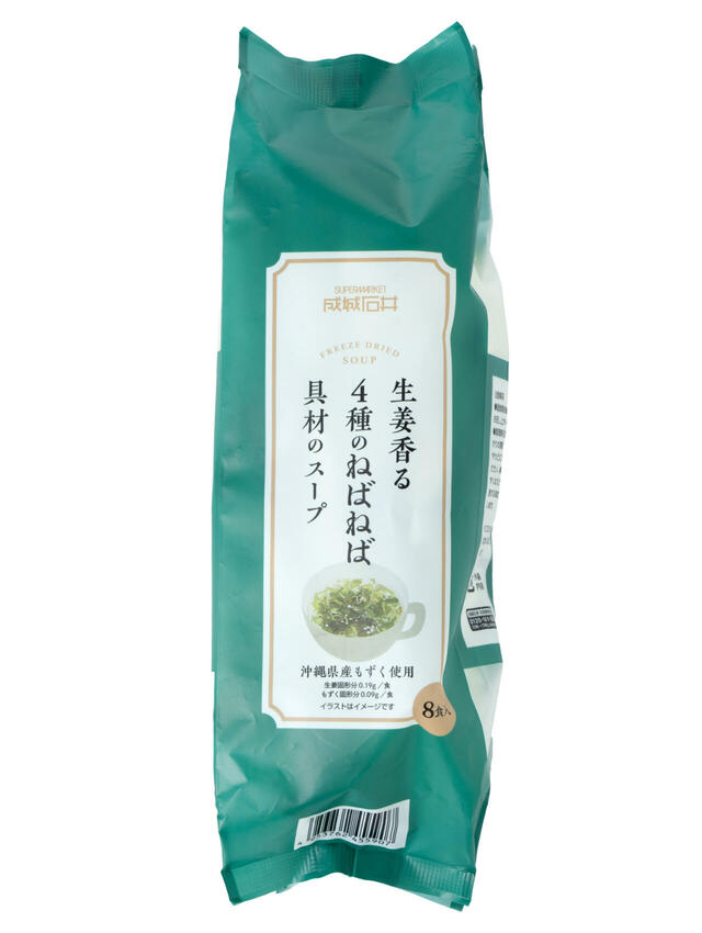 成城石井 生姜香る4種のねばねば具材のスープ 8食 1,070円(税込)10月8日(木)発売
