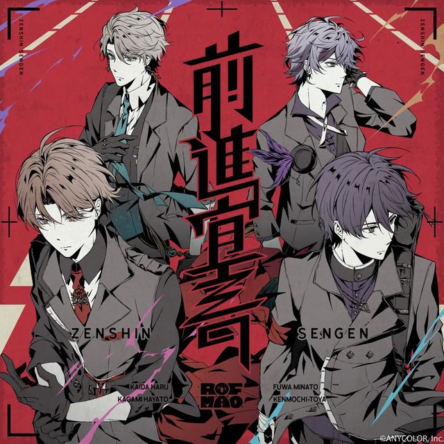 「前進宣言」配信ジャケット