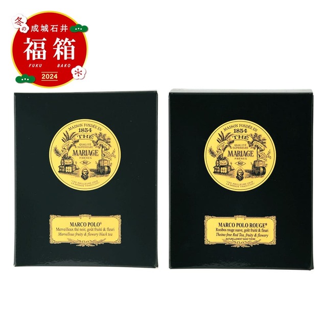 【成城石井 冬の福箱2025】芳醇な香りを楽しむマリアージュ・フレールセット　7,490円