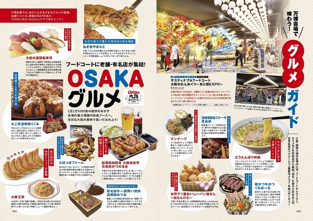 ページの中身【大阪・関西万博ぴあ】