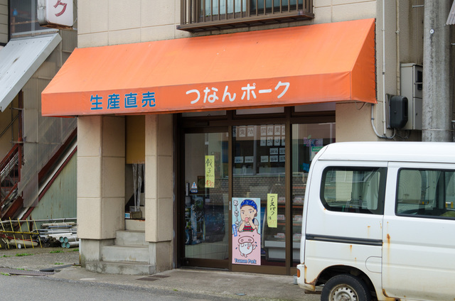 見た目はレトロでも、絶品豚肉を販売している、つなんポーク直営店（〒949-8201 新潟県中魚沼郡津南町大割野）