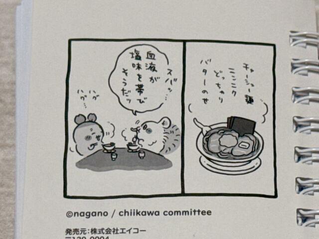 モモンガとカニちゃんがラーメンを食べに行くエピソード。カニちゃんがモモンガの分も支払っていたこと、忘れられませんね…