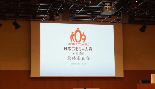 【日本おもちゃ大賞2022】最終審査会に行ってきました！