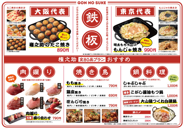 全180品食べ放題居酒屋 権之助