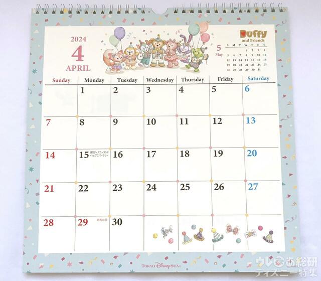 ダッフィー&フレンズの2024年カレンダー