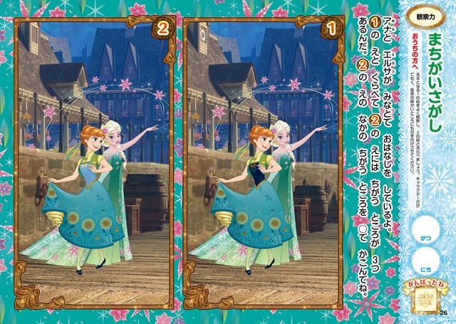 アナと雪の女王 まちがいさがし