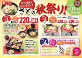 「さとの秋祭り」＜期間：2025年9月12日～9月24日＞【和食さとの「黒毛和牛の牛すきうどん鍋定食」が今だけ330円OFF！秋の味覚もお得価格で楽しめる「さとの秋祭り」開催中！】