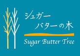 シュガーバターの木