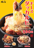 チーズダッカルビめし