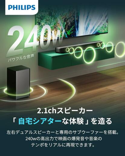❤映画館の様な臨場感溢れる3D立体サラウンド♪❤サウンドバー＆サブウーファー 部屋が映画館に。立体音響×重低音のPhilips製“没入型サウンド