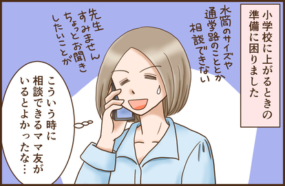 ママ友はゼロ ぼっち子育て を選んだママの現実 1 どうしよう と思ったときは 2 2 ハピママ