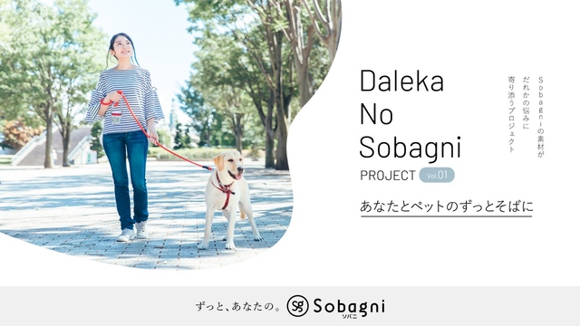 【Sobagni「オンリーワン！」】愛犬の写真で世界に一つだけのオリジナルカップホルダーをつくるサービス「オンリーワン！」始動