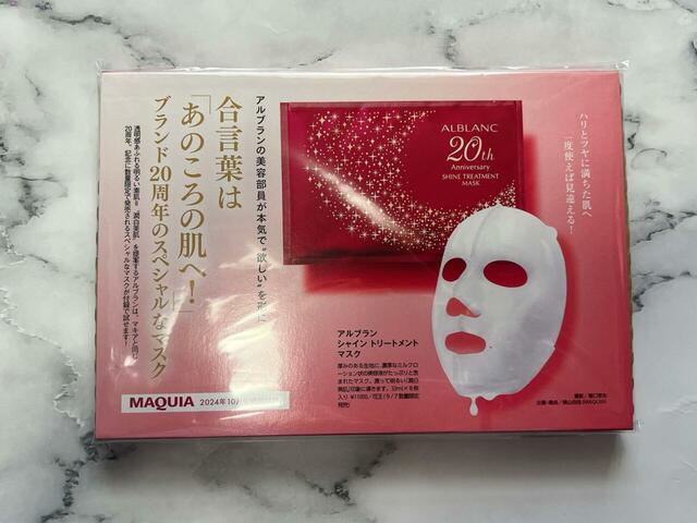付録として「アルブラン」の美容液シートマスクもついてきます