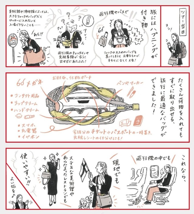 旅のもたもたシーンをクリアにするショルダーバッグが完成するまで