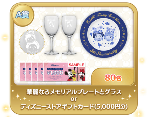 年末年始ツムツムくじWチャンスキャンペーン【A賞】