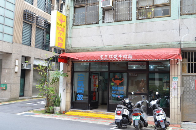 繁華街から少し離れた住宅街にある『老王紅燒牛肉麺』