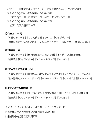 『鴨川スカイBBQガーデン』2018