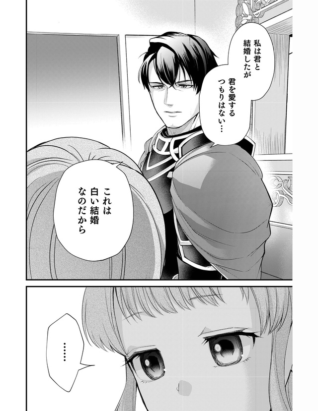 イケオジ王弟殿下との白い結婚 1話 18