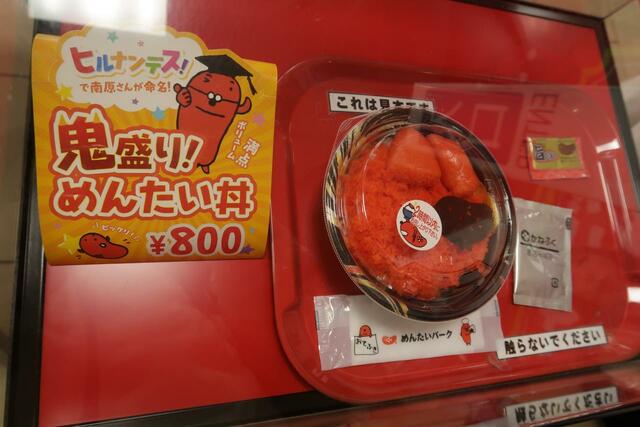 鬼盛り!めんたい丼 800円　見本