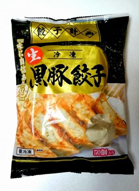 【No.8】餃子計画 冷凍生黒豚餃子 50個（1kg） 899円】電子レンジでの調理はできませんが、フライパンで簡単に調理できますよ