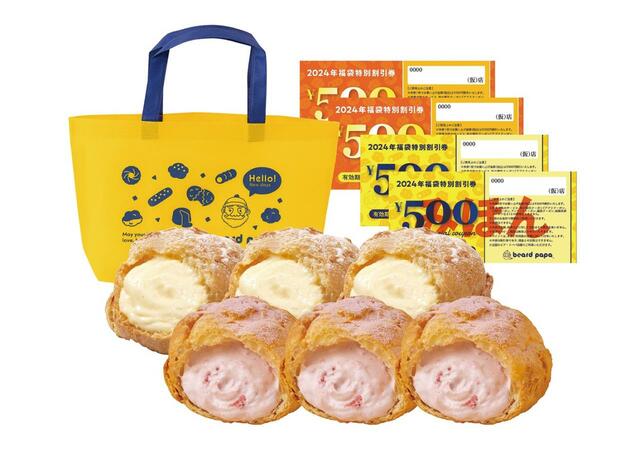 「数量限定“ビアードパパの福袋 2,600円”」＜2,600円＞【ビアードパパ2024年福袋】