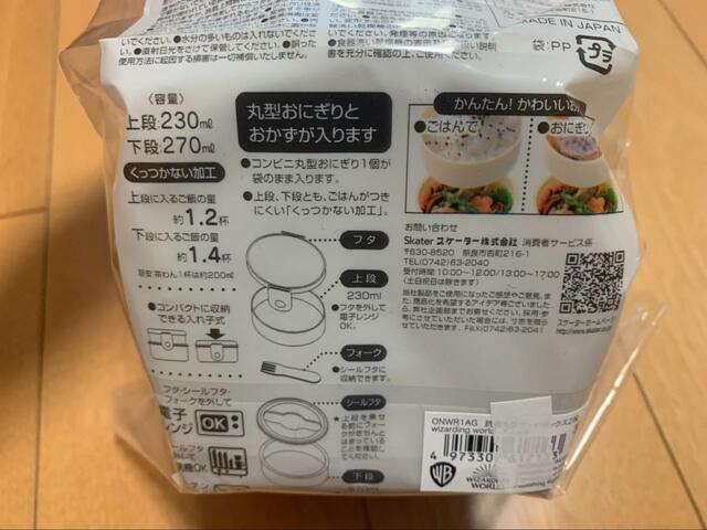 【ファッションセンターしまむら　抗菌丸型ランチBOX２段（Harry Potter）】丸型おにぎりやおかずが入ります