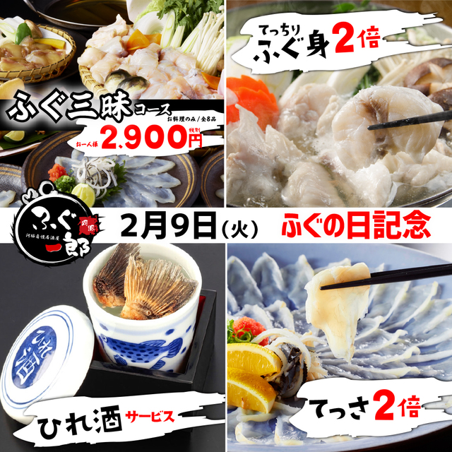 ふぐ三昧コース