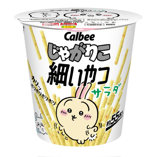 【じゃがりこ細いやつ サラダ×ちいかわコラボ】各キャラクターの表情やデザインの違いも楽しめます♪