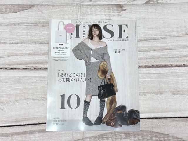 表紙はモデルの梨花さんが目印！