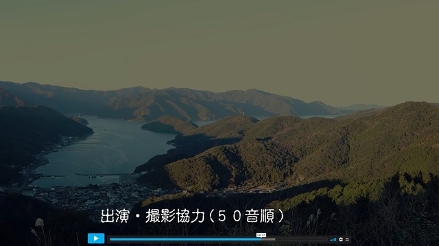 スタッフロールが流れ出す