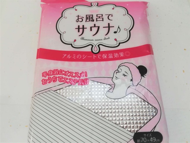 お風呂でサウナ