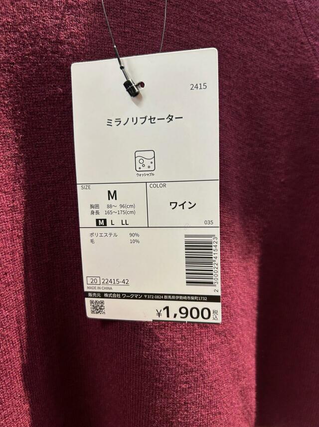 ワークマン　ミラノリブセーターは家で洗えて税込1,900円