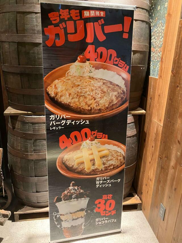 店頭には定番のバーグディッシュのガリバーサイズが宣伝されていました【びっくりドンキーの「今年もガリバー！」】