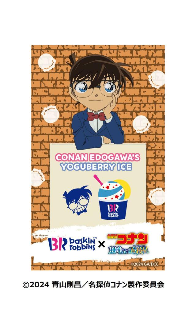 「江戸川コナン コラボフレーバーステッカー」【「サーティワン×名探偵コナン」の初コラボ開催】