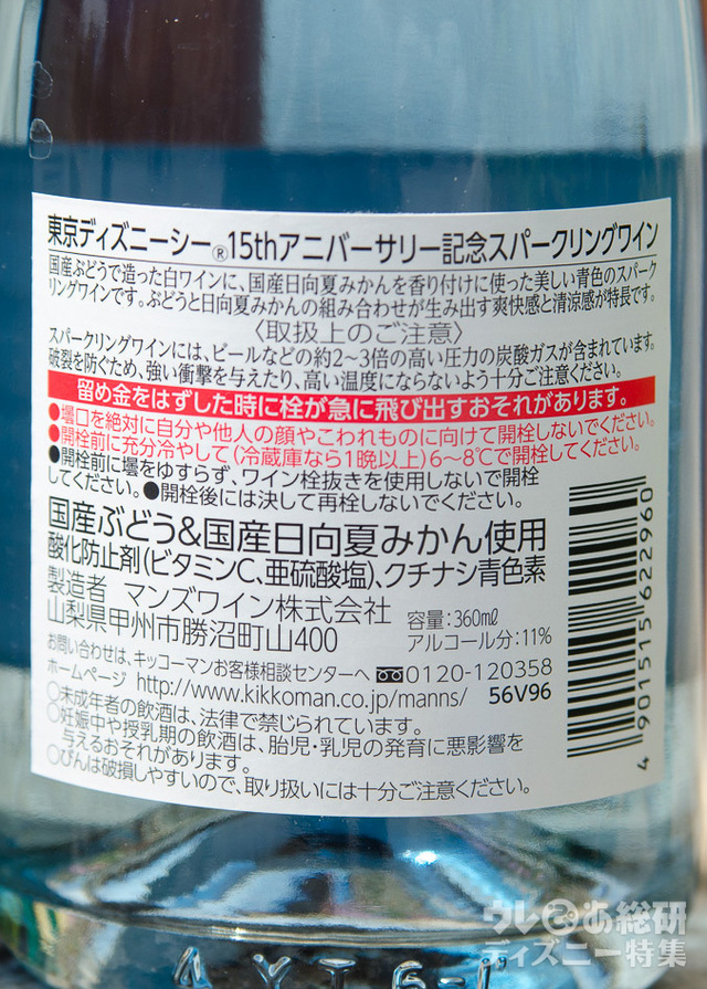 東京ディズニーシー15thアニバーサリー記念ラベルスパークリングワイン