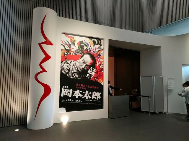 『展覧会 岡本太郎』会場入口