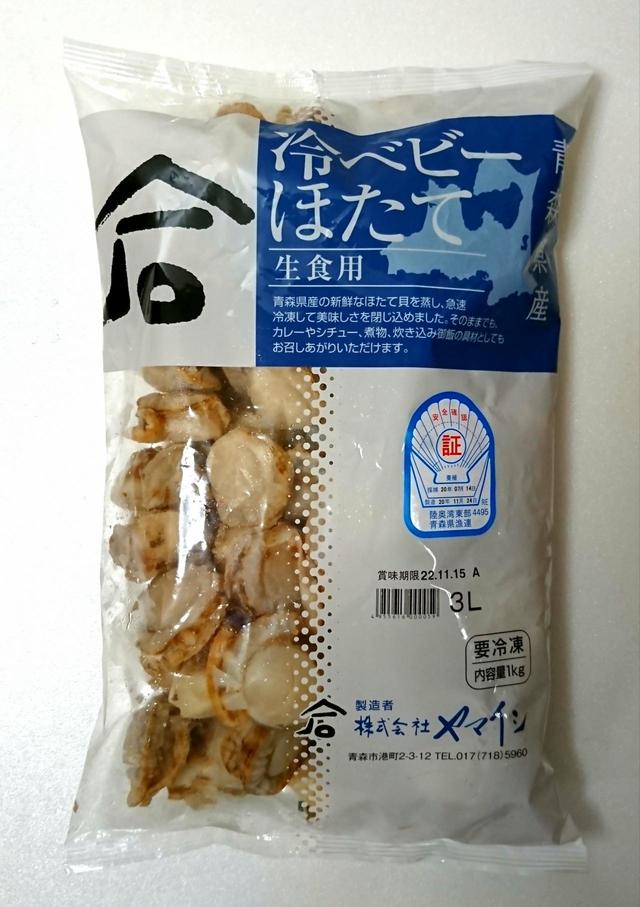 ヤマイシ　冷ベビーほたて　1kg　1680円