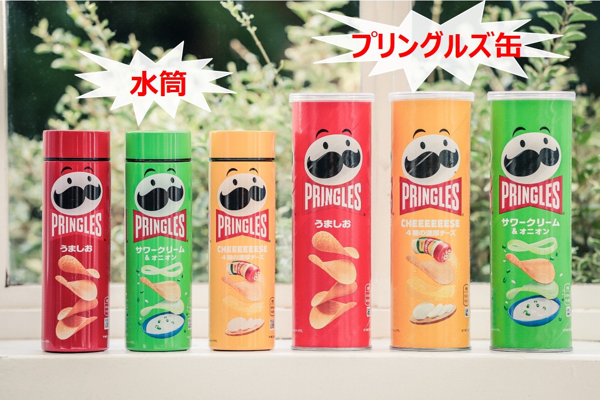 プリングルス 水筒3個セット（うましお、チーズ、サワークリーム） プリングルス 水筒3個セット（うましお、チーズ、サワークリーム